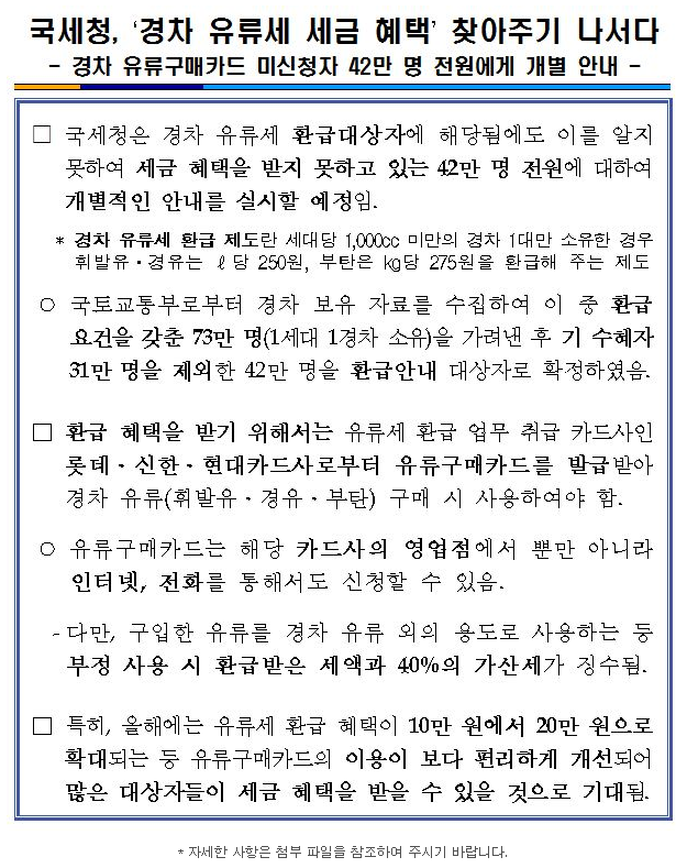 경차 유류세 세.png